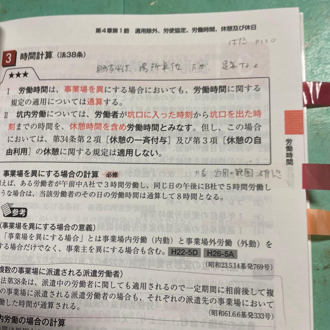 ❤️❤️❤️ナンバーワン社労士ハイレベルテキスト〈1〉労働基準法2016年度版❤️7冊❤️
