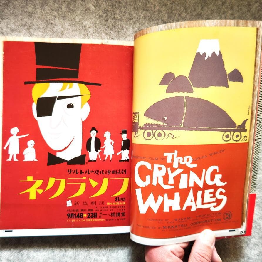 ◆古本◆粟津潔 荒野のグラフィズム◆AD：祖父江慎◆ポスター カヴァーデザイン