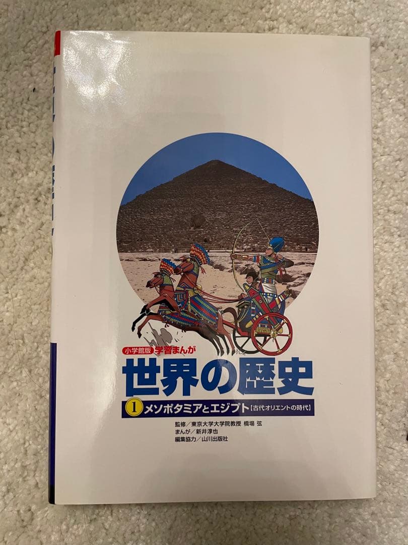 小学館　世界の歴史 全16巻セット