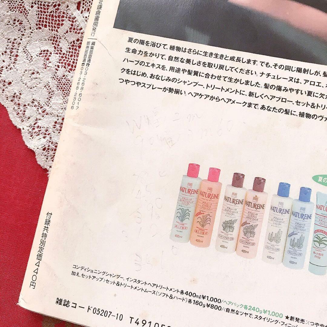Junie ジュニー 1988年10月号 鎌倉書房♡ジュニアスタイル Olive