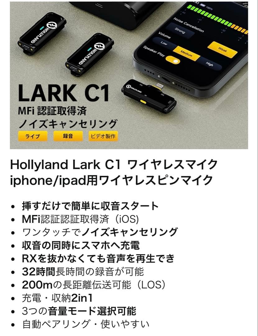 Hollyland Lark C1 iPhone用マイク　ライトニング