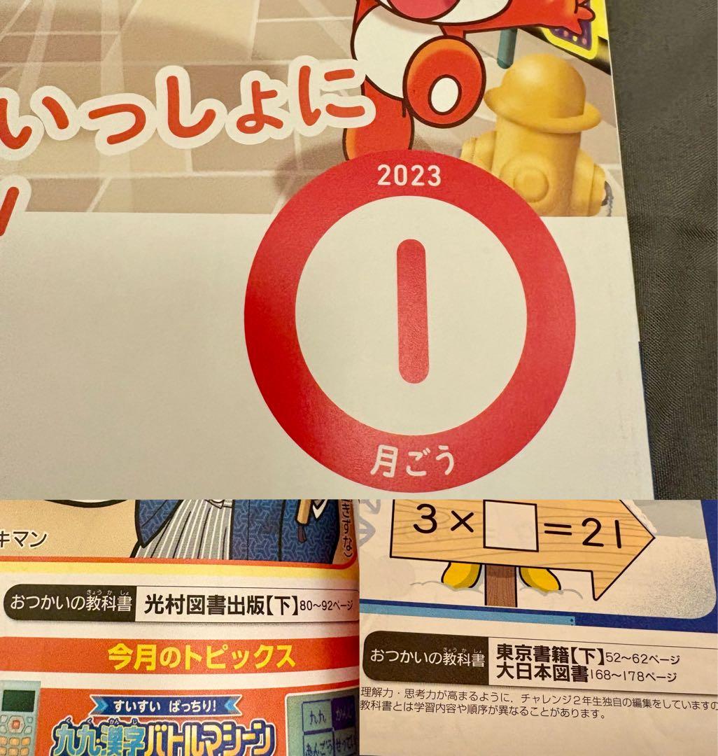【新品未使用】進研ゼミ チャレンジ2年生 テキスト ほぼ1年分11冊セット