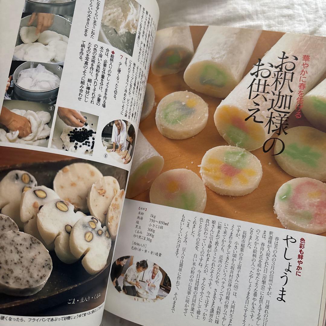 作って楽しむ信州の粉食 横山 タカ子