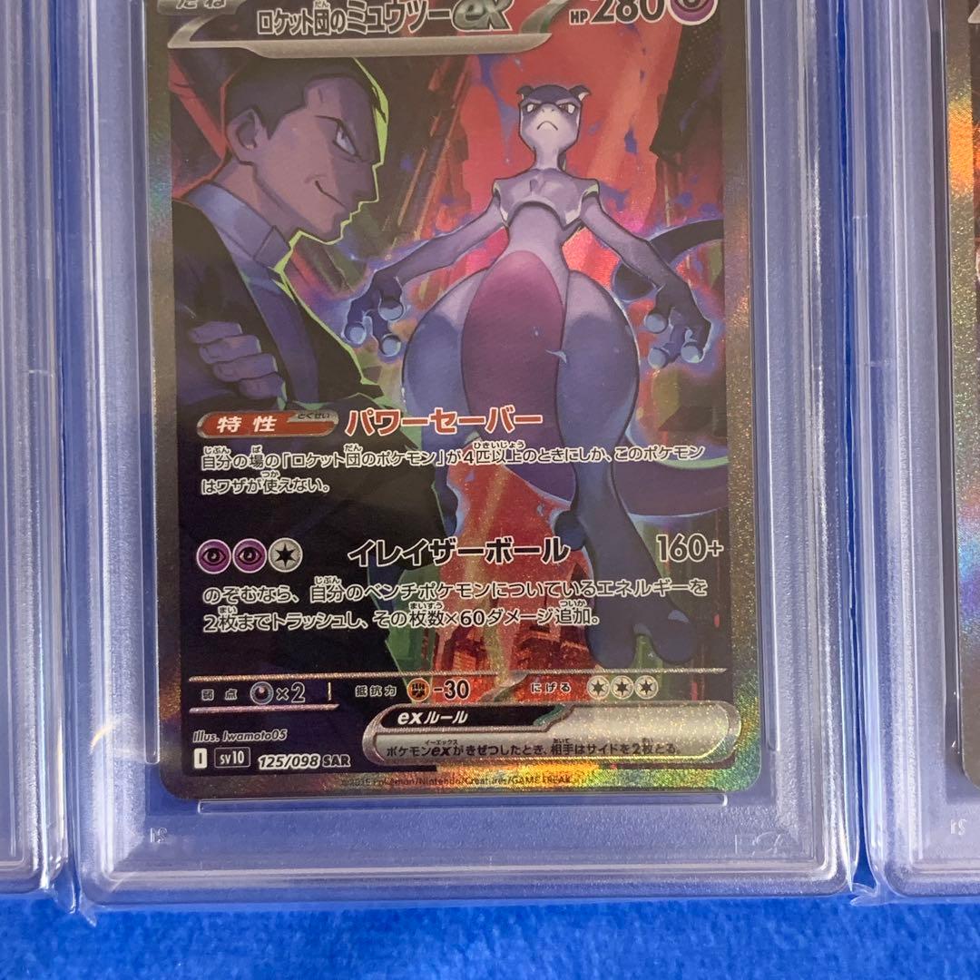 [PSA10！][希少！]ロケット団セット！ミュウツーex ファイヤーex
