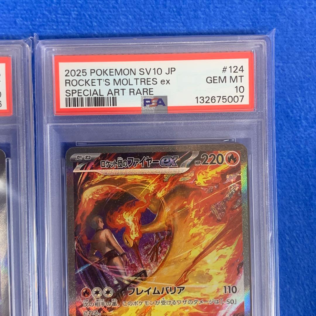 [PSA10！][希少！]ロケット団セット！ミュウツーex ファイヤーex