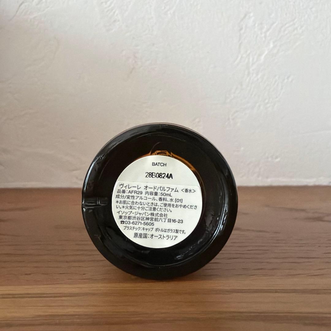 Aesop イソップ⠀Virere ヴィレーレ オードパルファム⠀香水 50ml