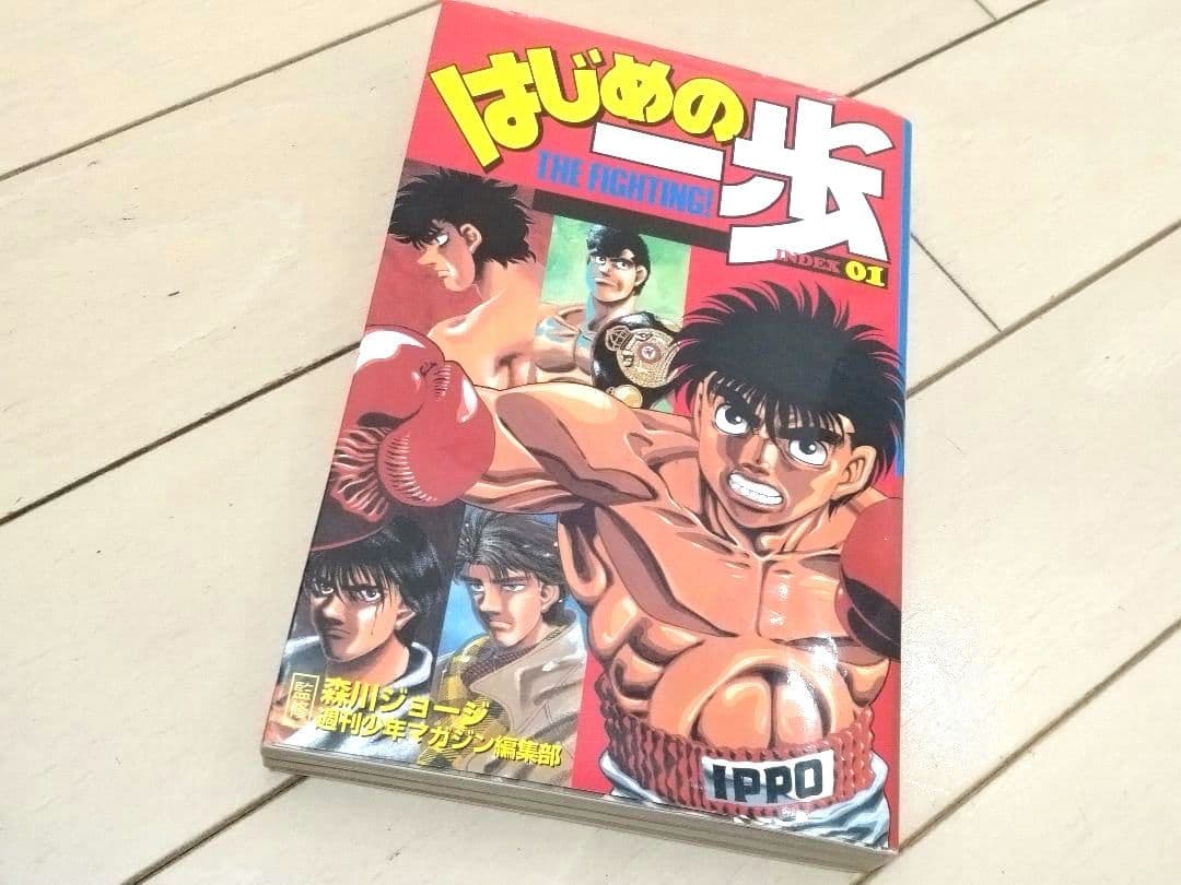 はじめの一歩 1巻〜145巻 全巻セット ＋はじめの一歩index
