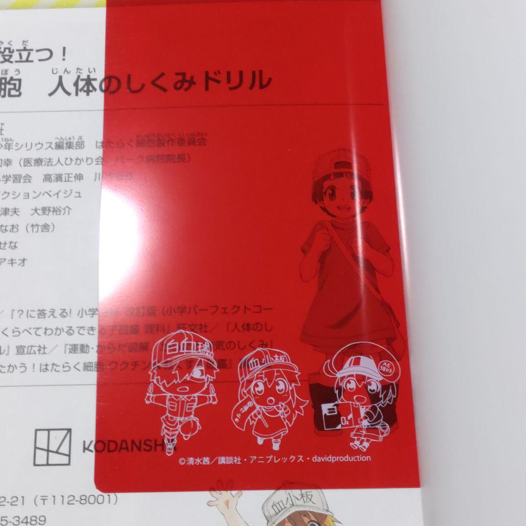はたらく細胞シリーズ　25冊 まとめ売り