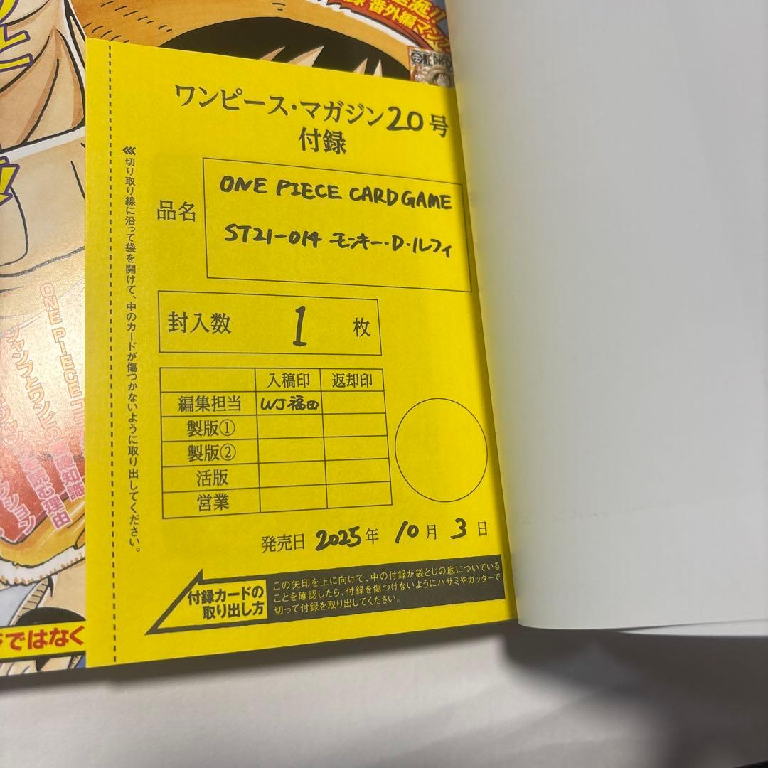 ワンピースマガジン20 付録×2冊セット売り