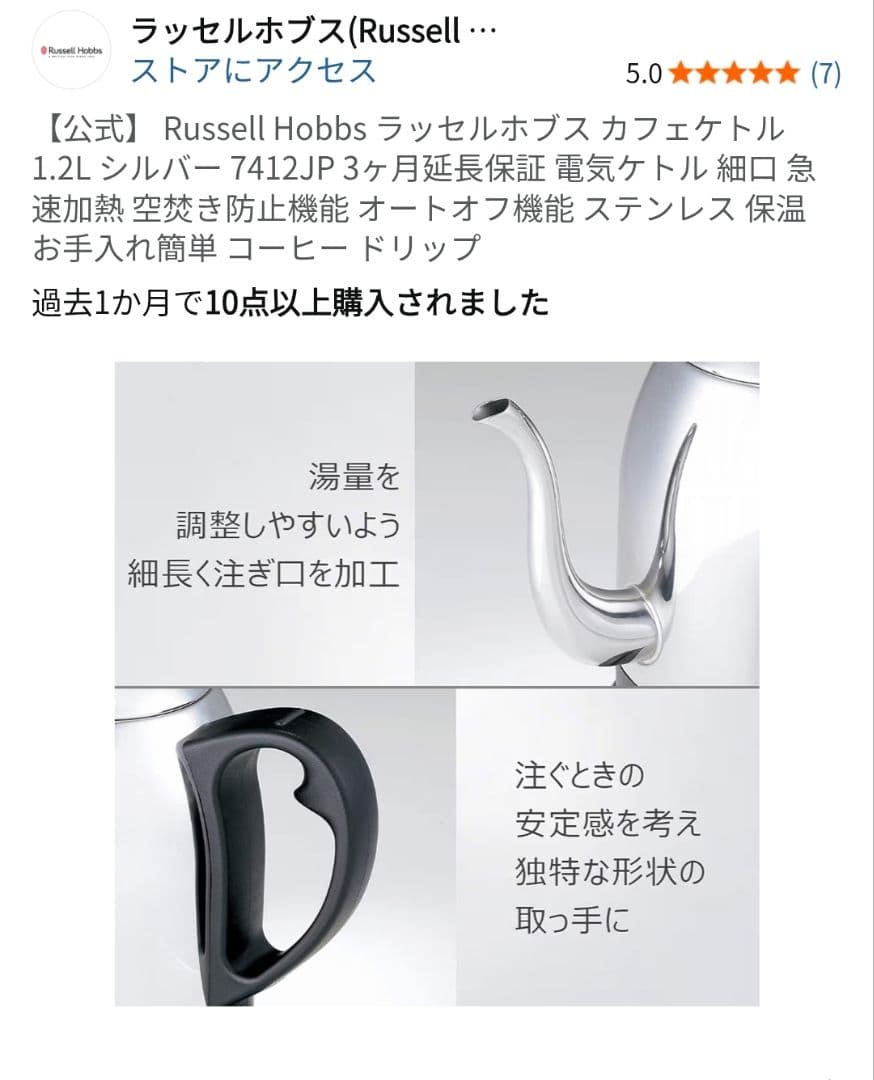 新品未使用 Russell Hobbs ラッセルホブス カフェケトル 1.2L