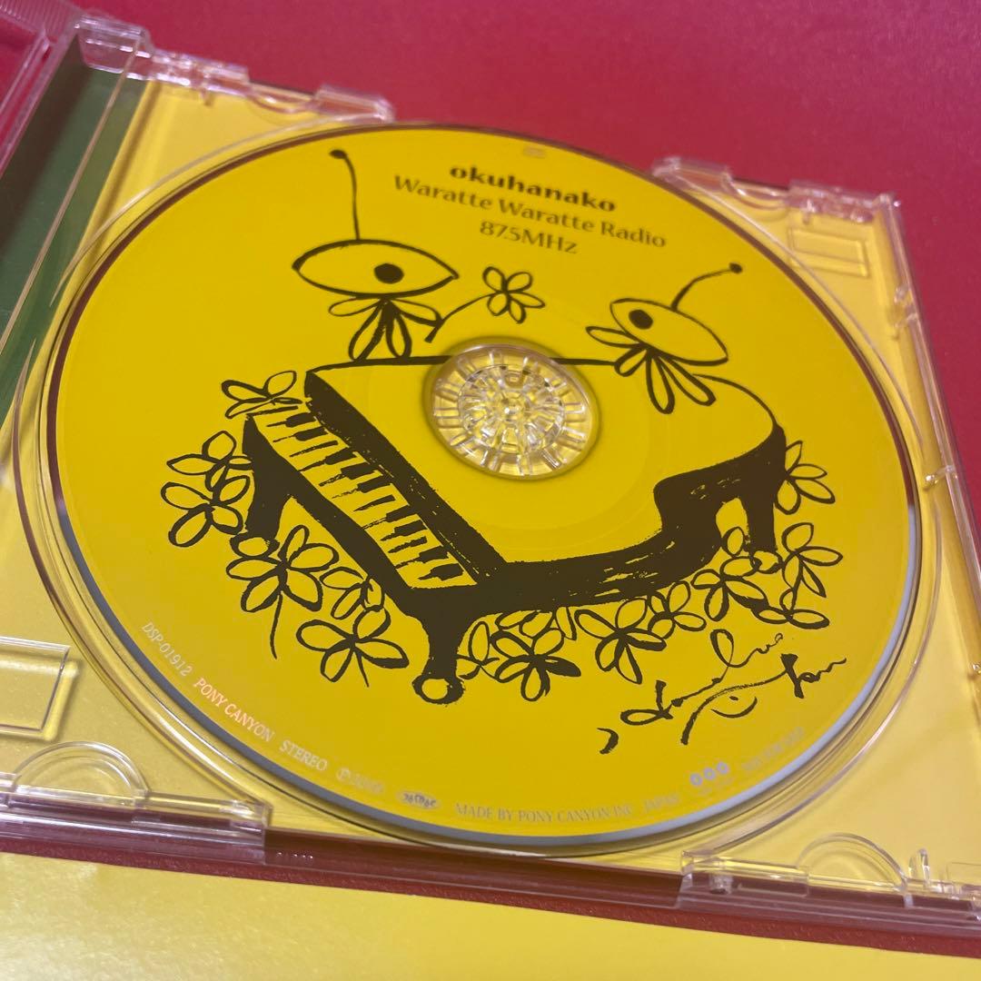 奥華子　非売品　CD 笑って笑ってラジオ　美品　当選品
