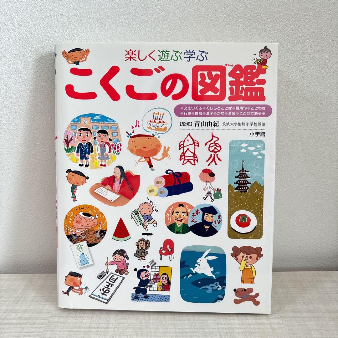 図鑑 プレneoシリーズ きせつ せいかつ ふしぎ よのなか かずかたち こくご