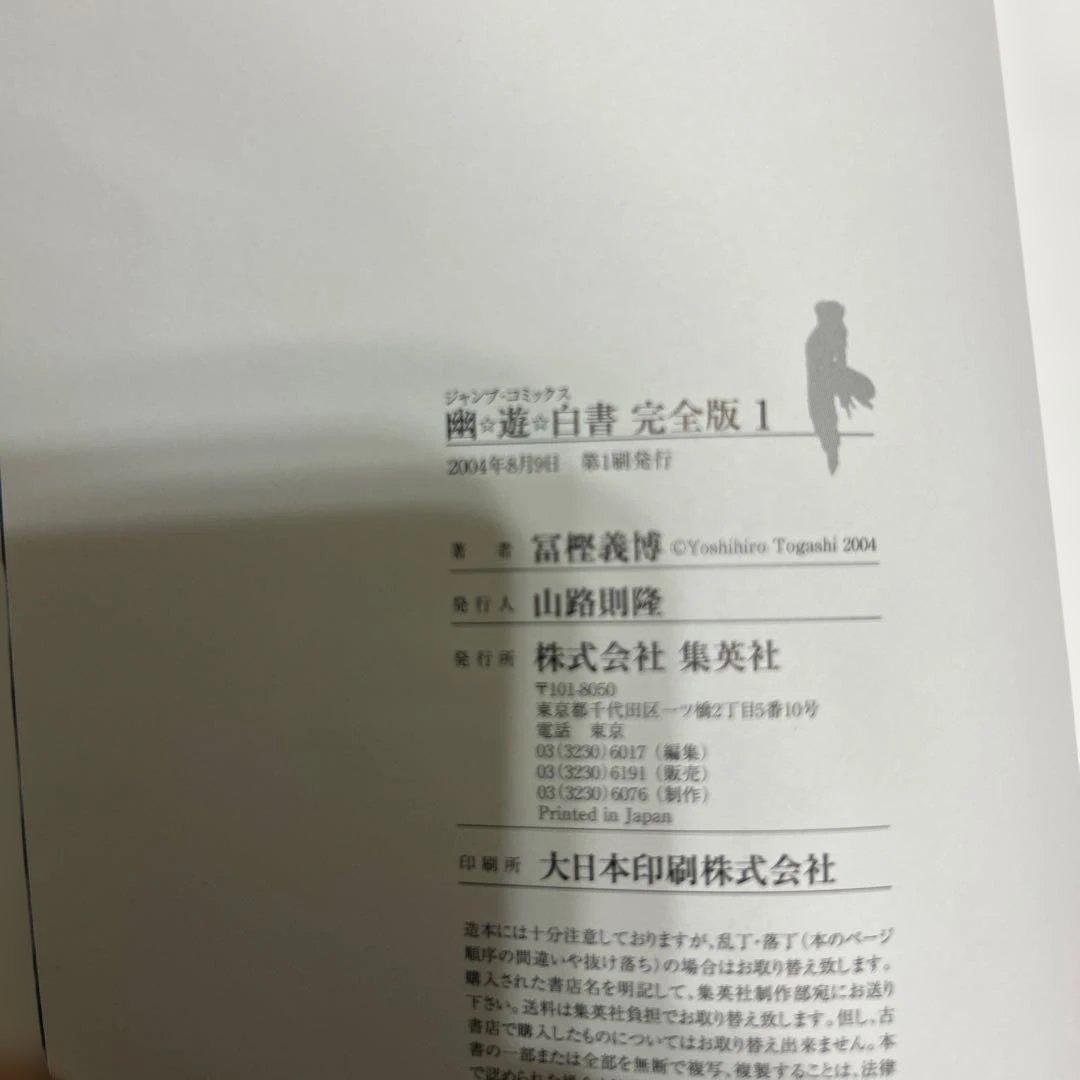 【3日後オークションへ移行】幽遊白書 完全版 全巻初版 15巻セット 完結
