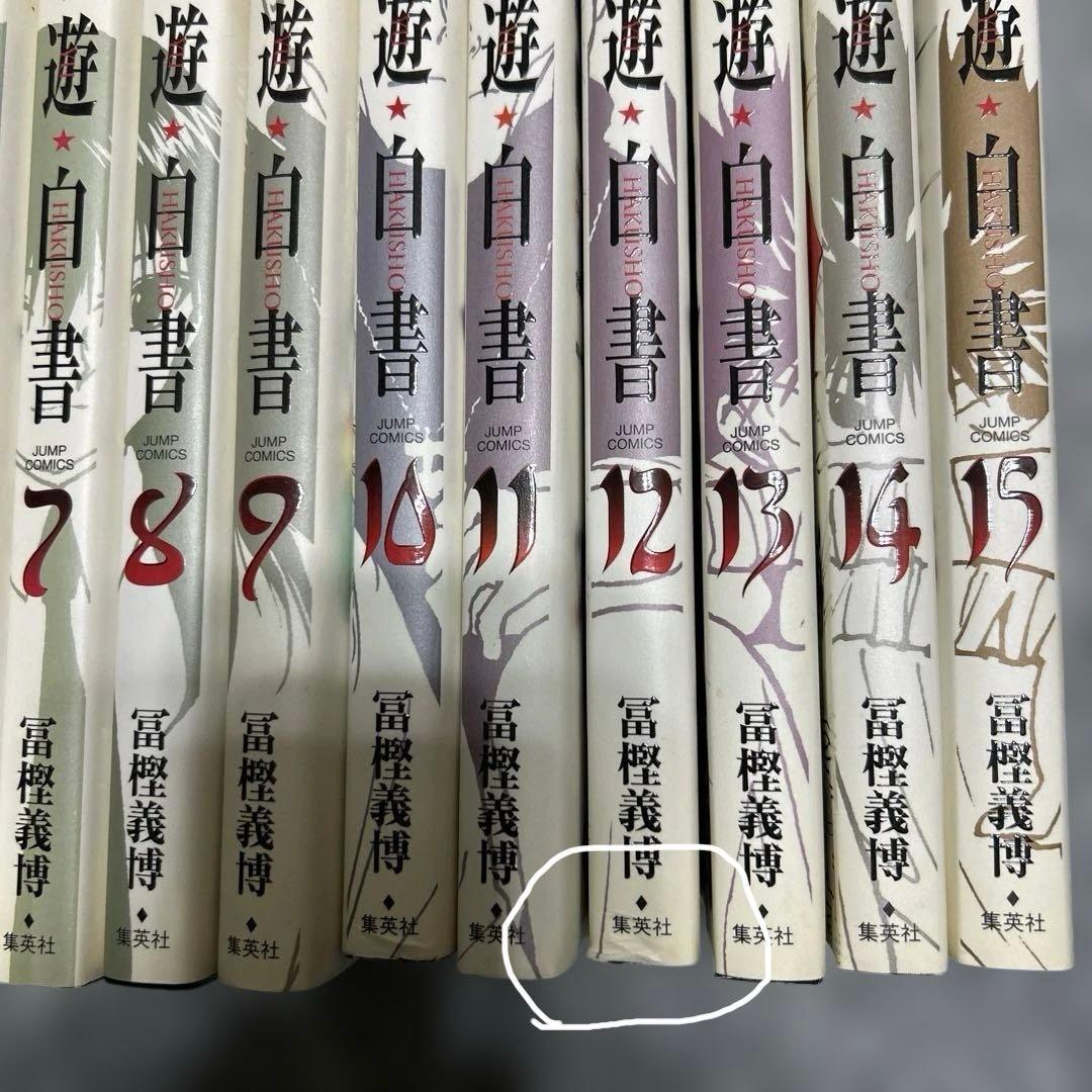 【3日後オークションへ移行】幽遊白書 完全版 全巻初版 15巻セット 完結