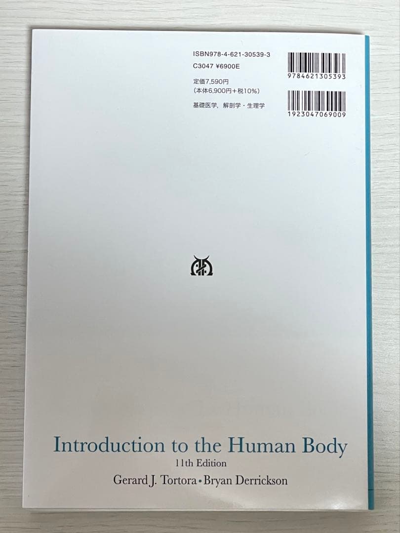 人体解剖生理学　トートラ