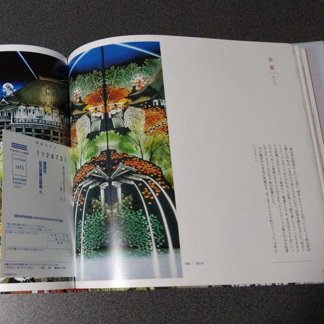 藤城清治の旅する影絵 初版 初回限定特典 特製切り絵付き