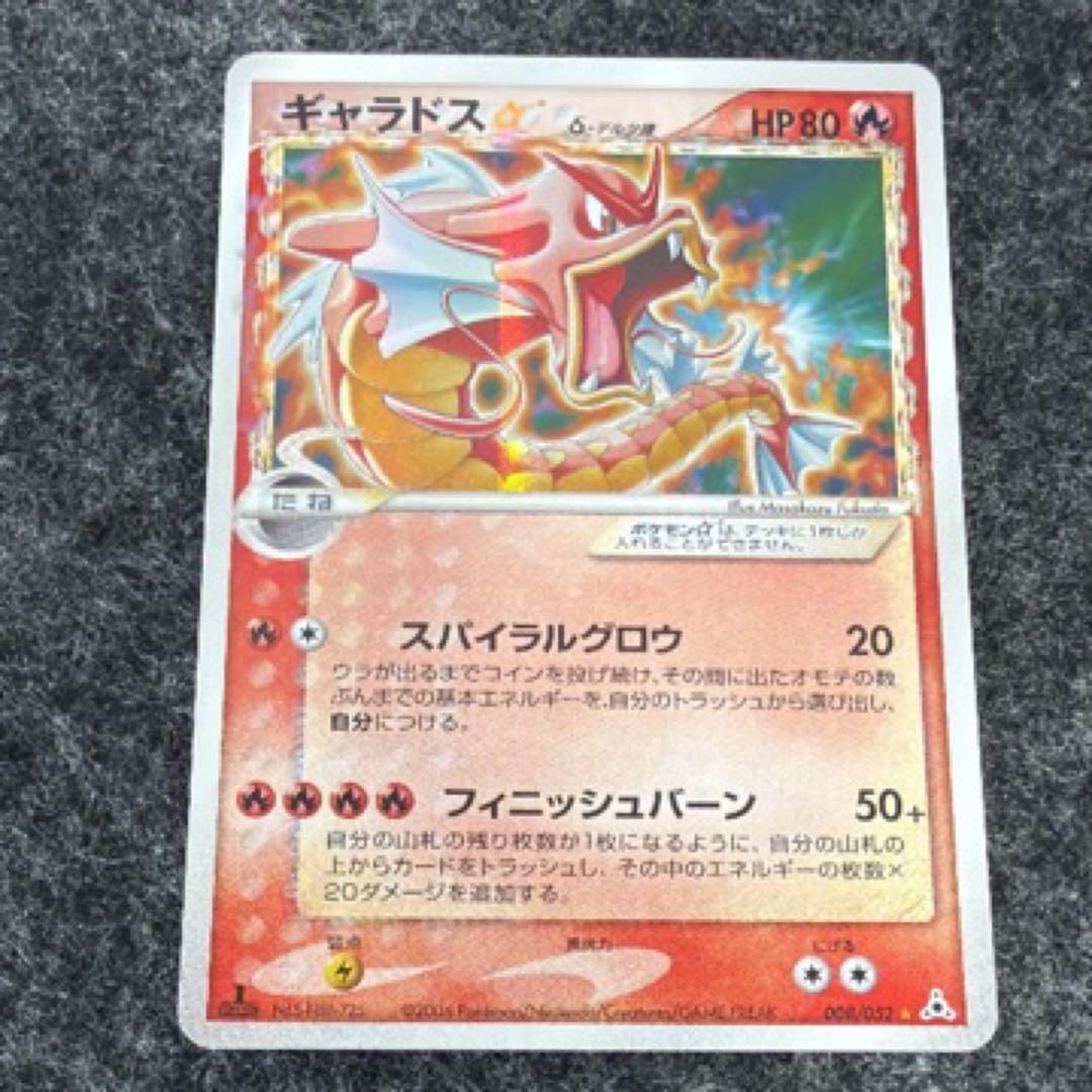 ギャラドス ポケモン ポケカ デルタ種 素体