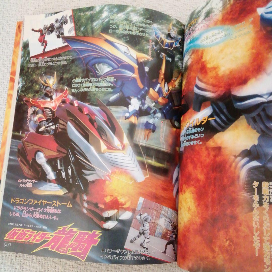 テレビマガジン　2003年2月号　ガンダムSEED　トランスフォーマー　ファイズ