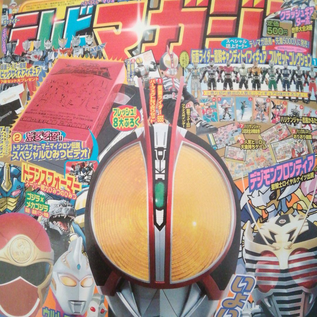 テレビマガジン　2003年2月号　ガンダムSEED　トランスフォーマー　ファイズ