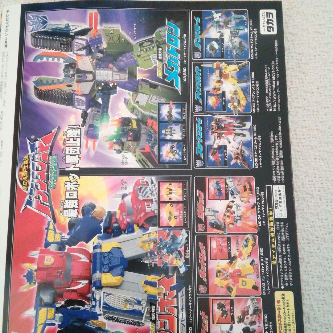 テレビマガジン　2003年2月号　ガンダムSEED　トランスフォーマー　ファイズ