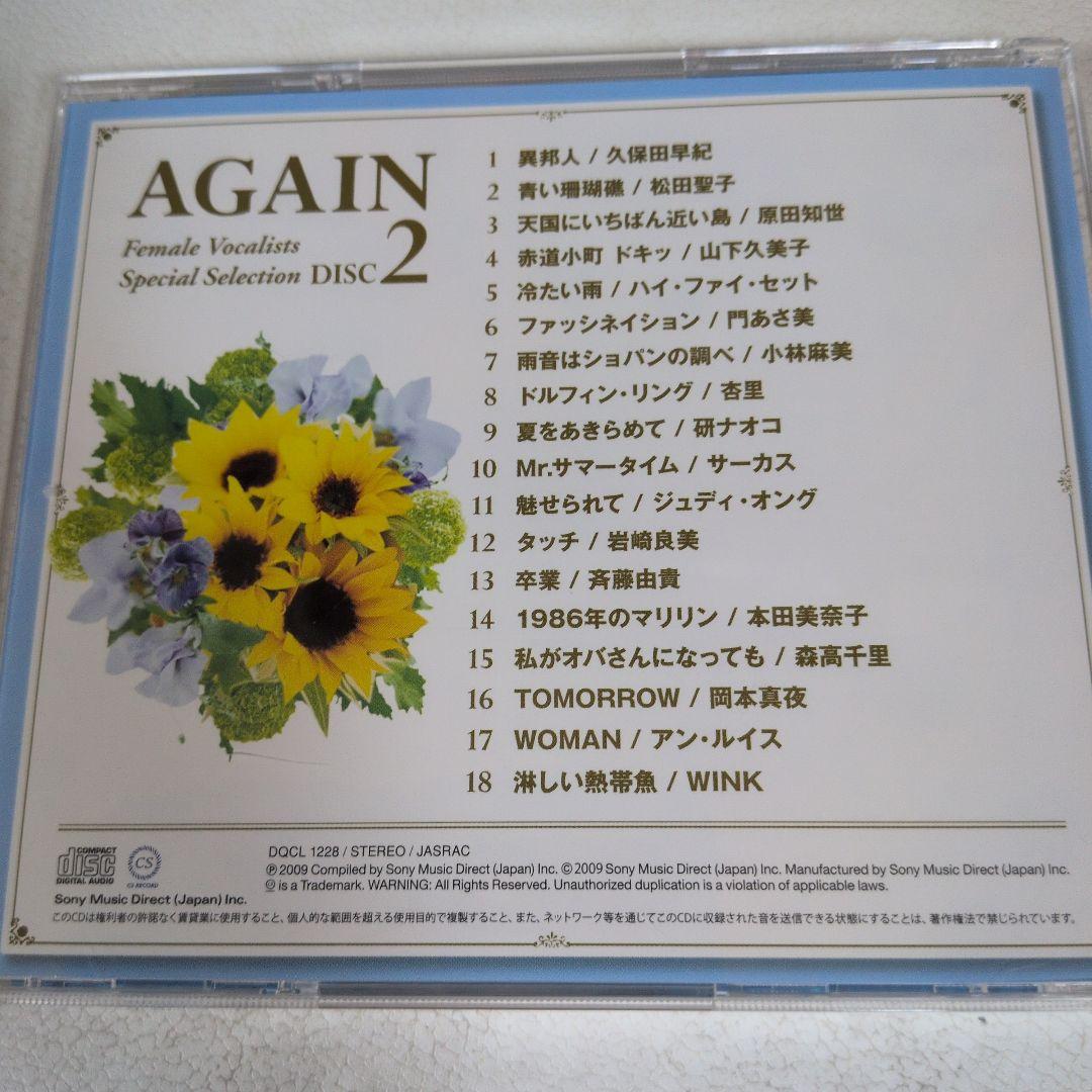 歌姫BOX　AGAIN 　CD4枚セット