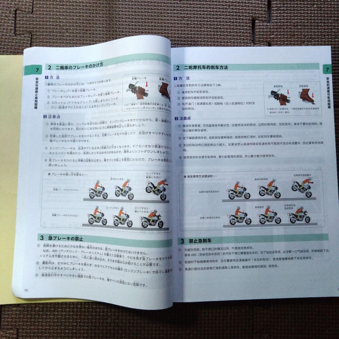 学科教材と試題集　中国語