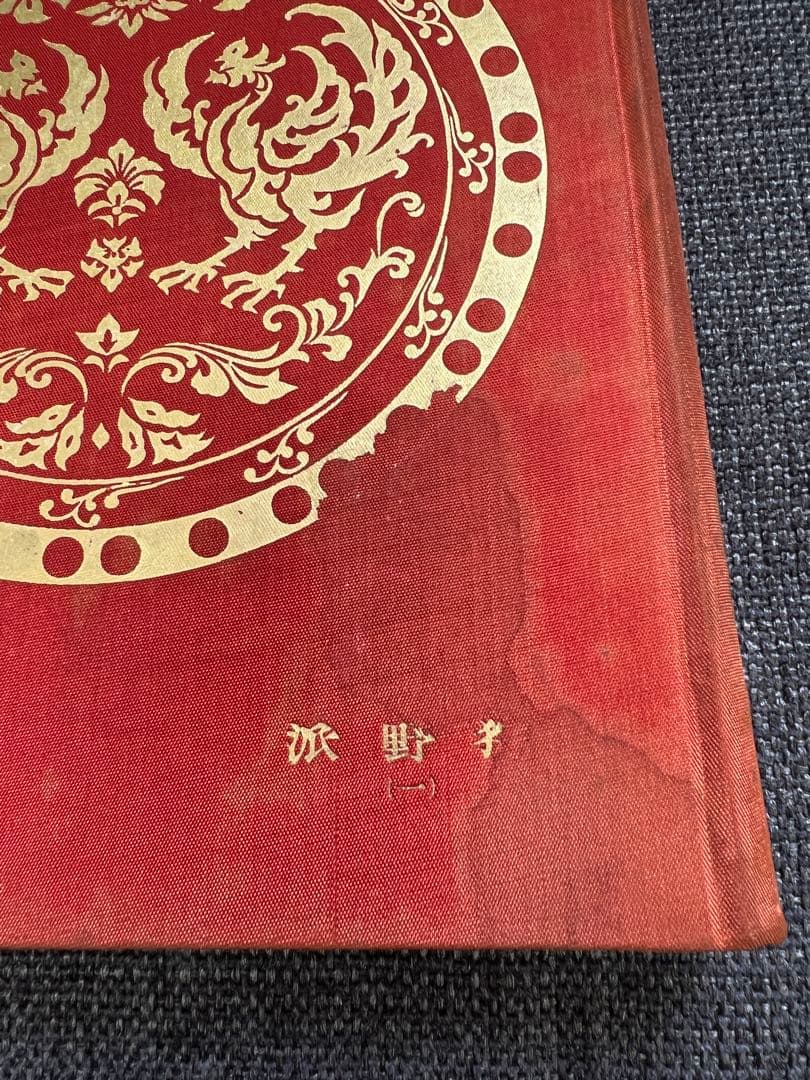 【書道・美術】日本書大成 第五巻 鈴野派(一) 東方書院 本　アート　デザイン