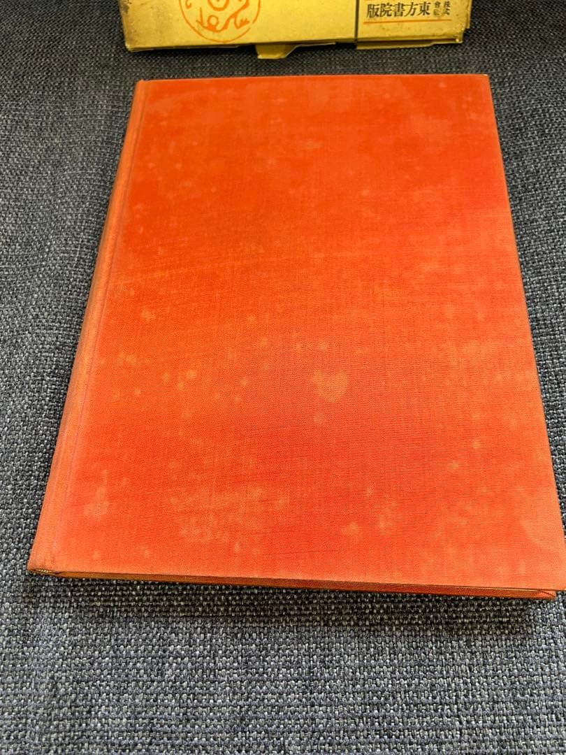 【書道・美術】日本書大成 第五巻 鈴野派(一) 東方書院 本　アート　デザイン