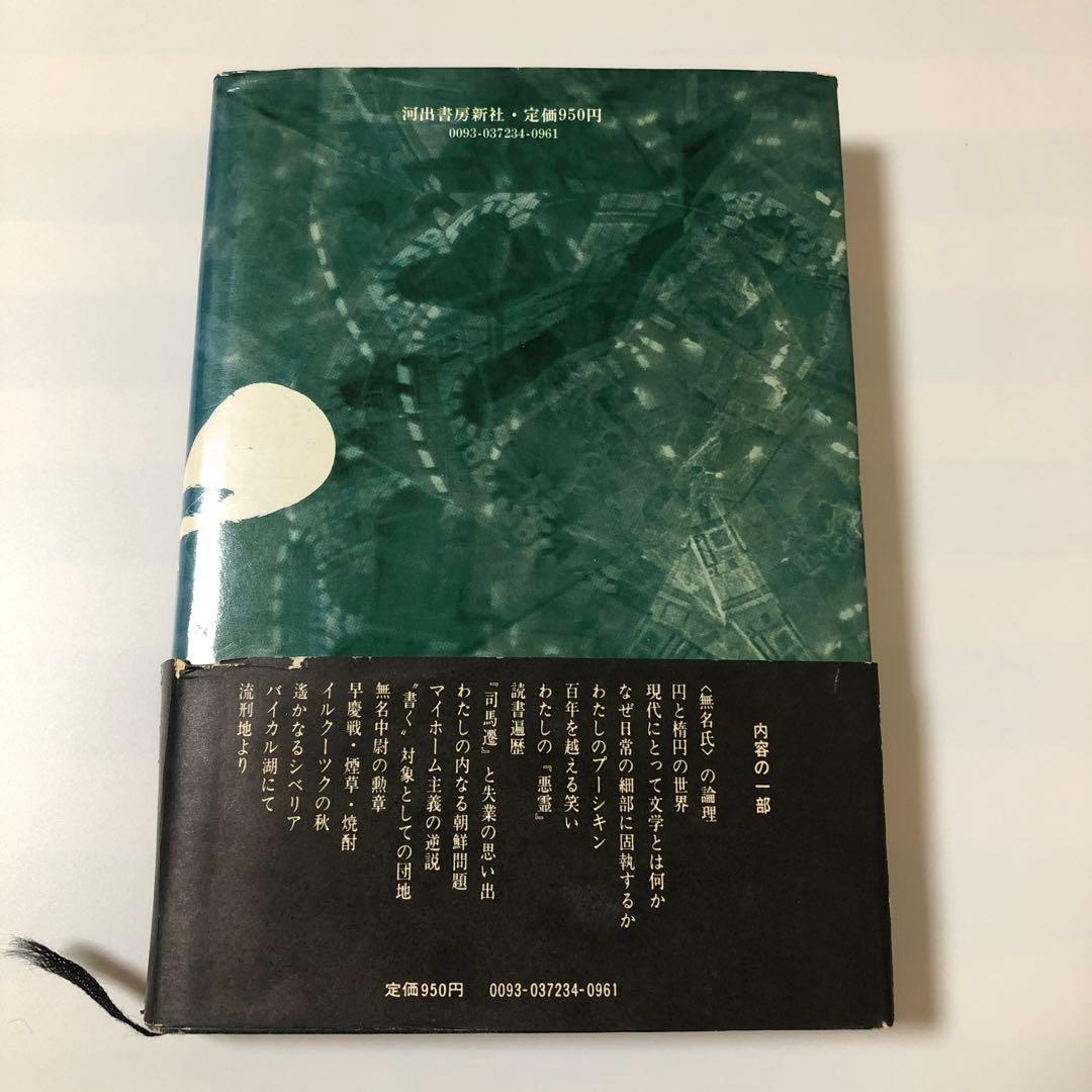 円と楕円の世界