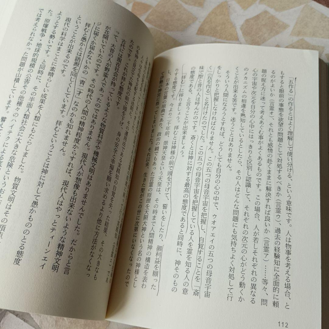 【絶版本】コトタマの話 　島田正路著
