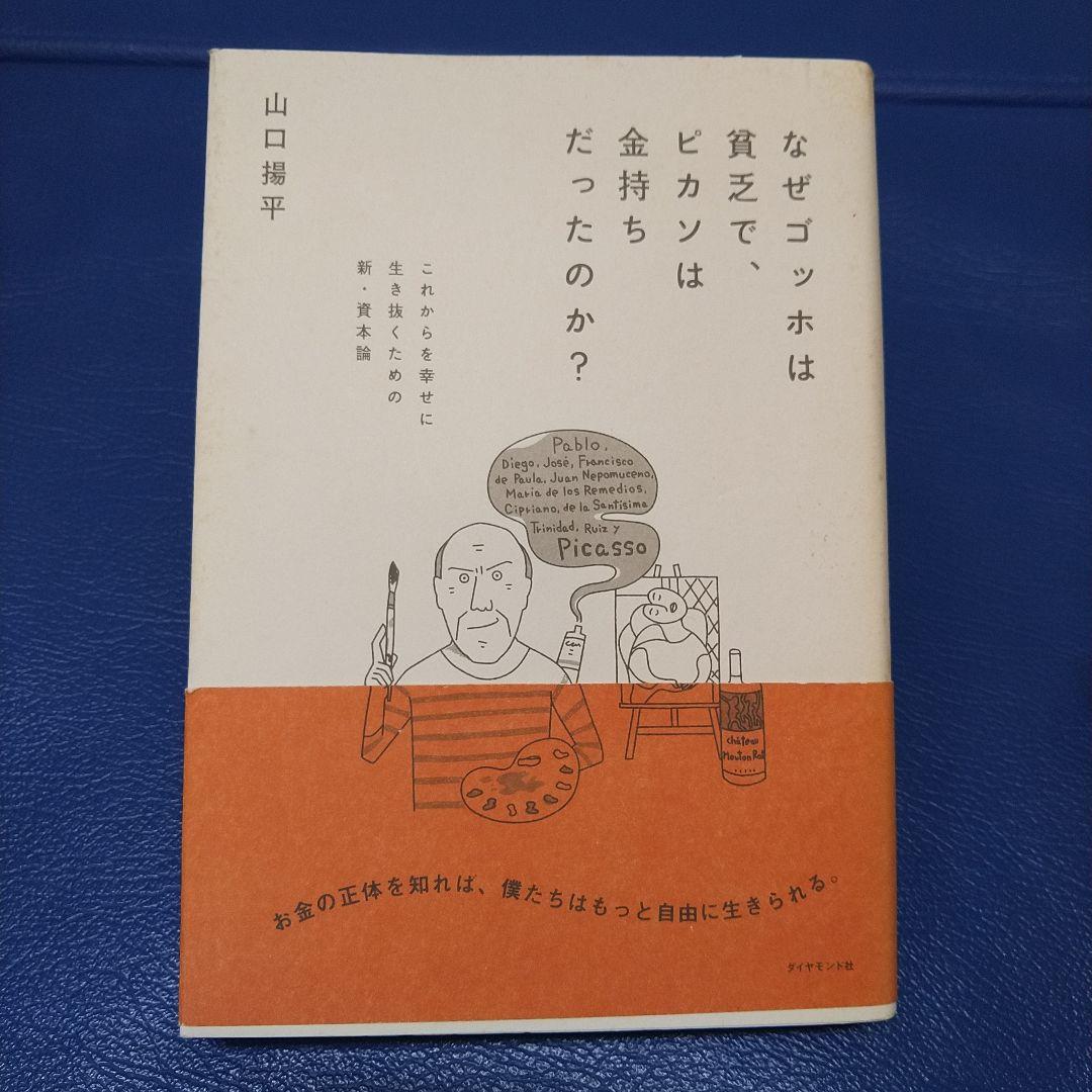 なぜゴッホは貧乏でピカソは金持ちだったのか？