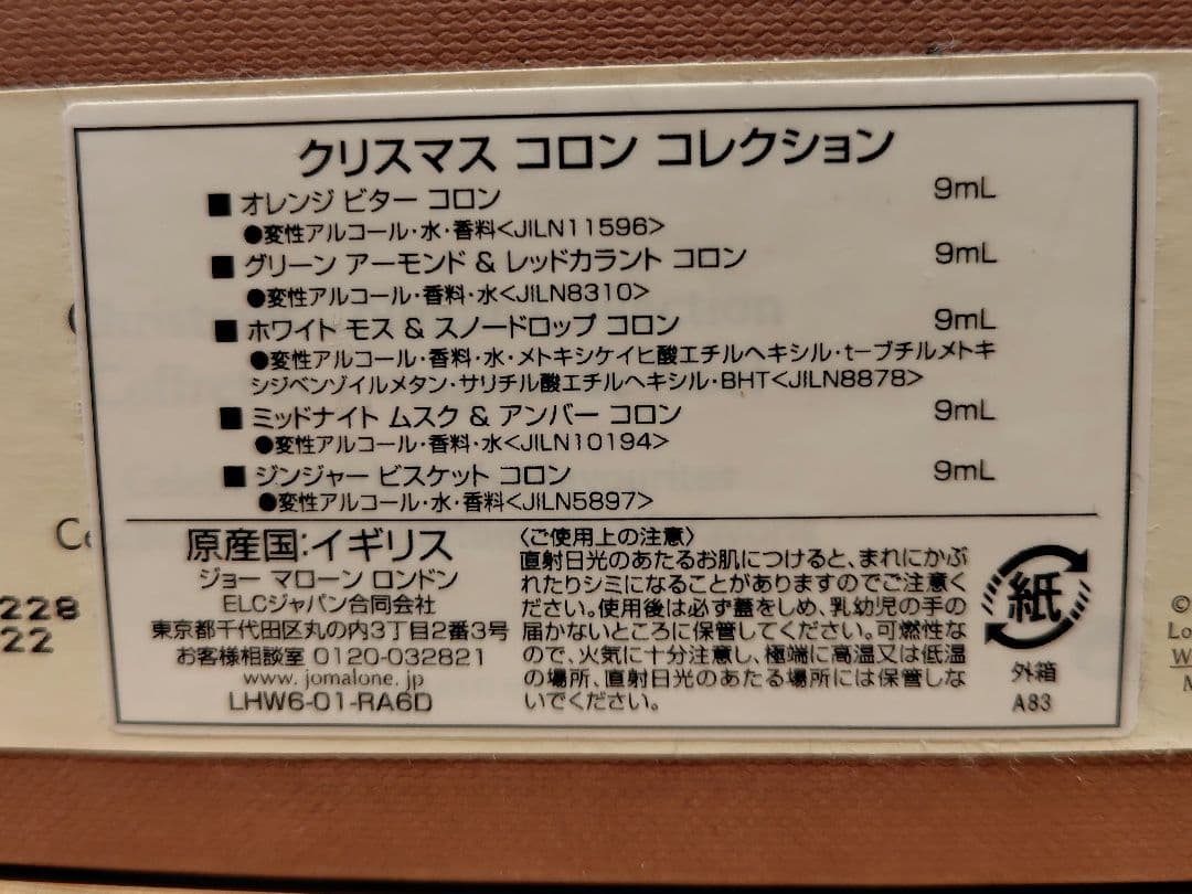 JO MALONE 香水 5本セット（クリスマスコロンコレクション）