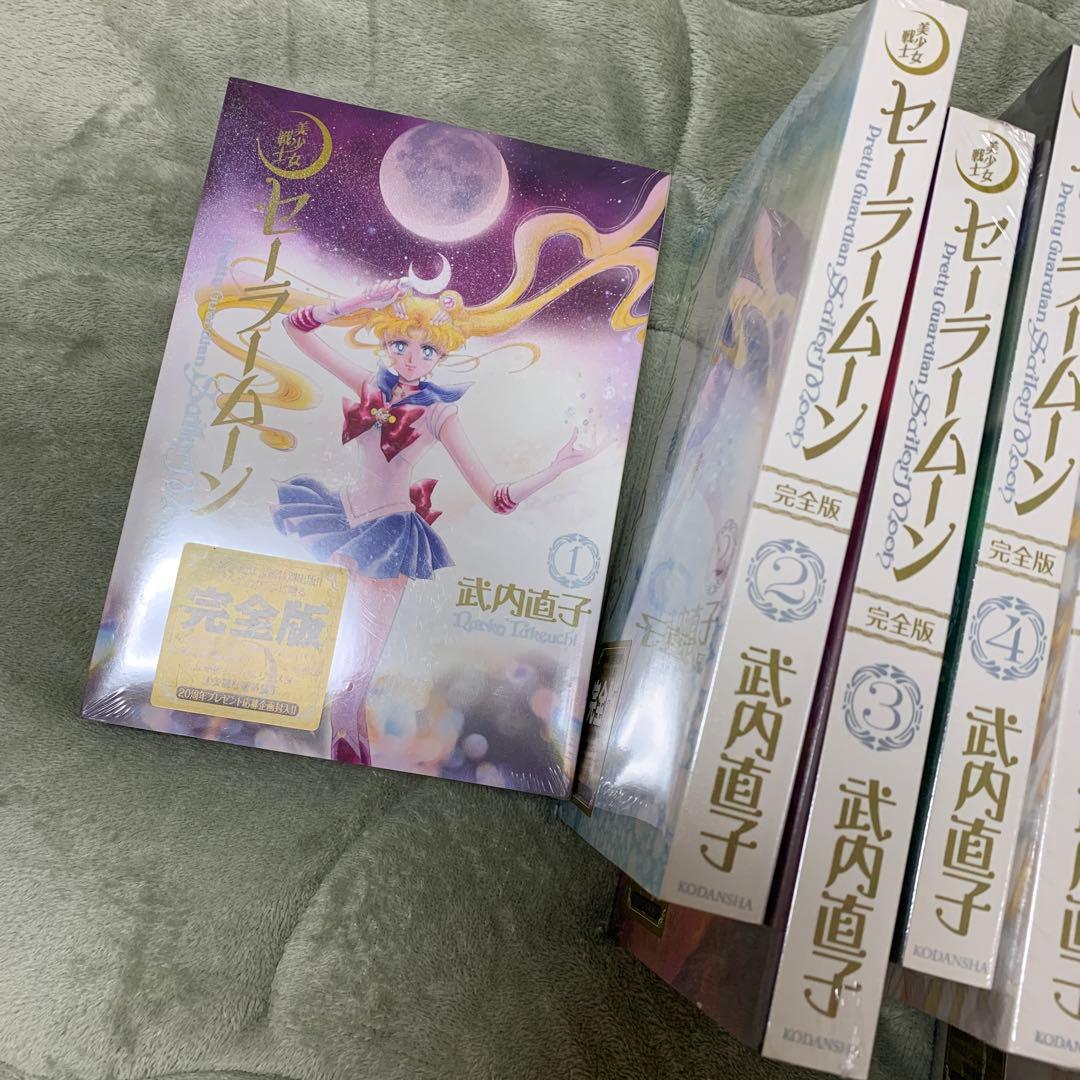 美少女戦士セーラームーン : 完全版 全巻セット
