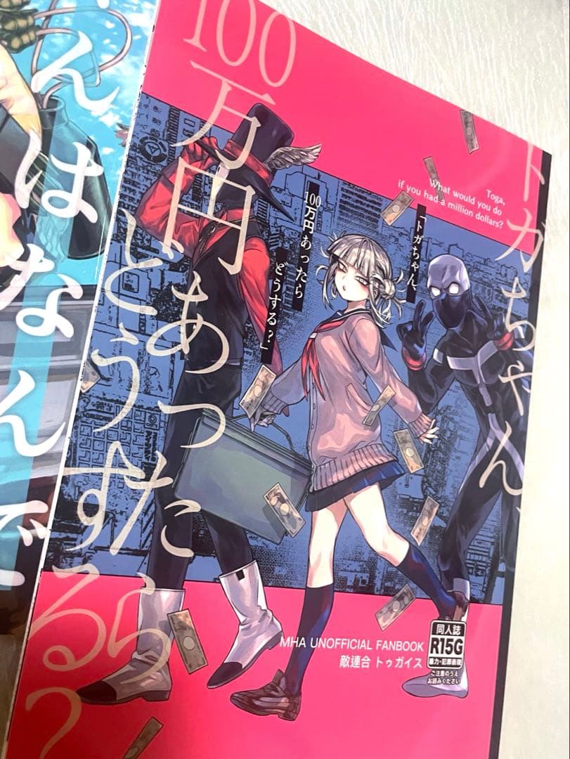 ヒロアカ 同人誌 敵〈ヴィラン〉連合 3冊