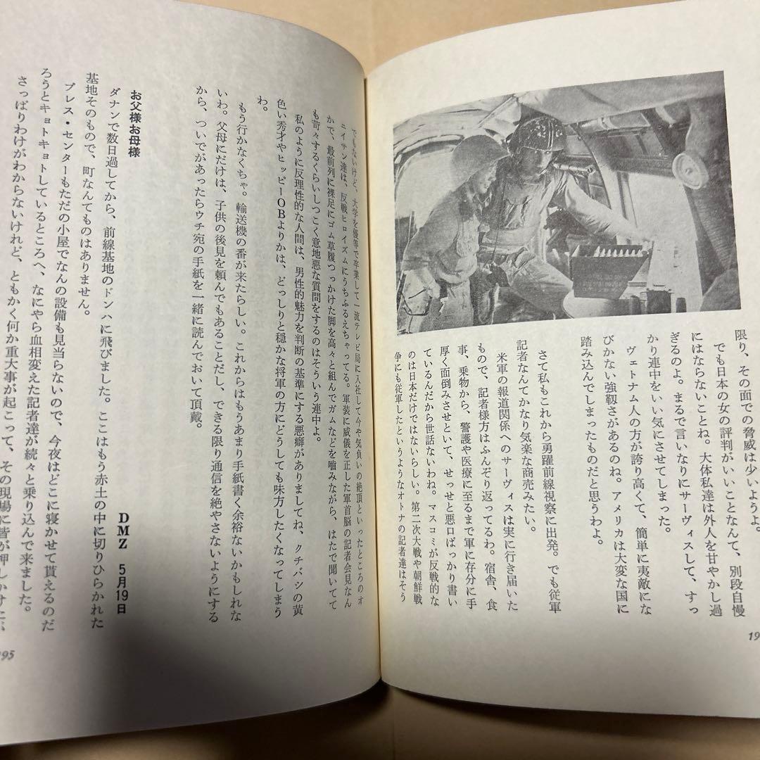 値下[幻のデビュー作！初版]渚と澪と舵　桐島洋子　大宅壮一ノンフィクション賞作家