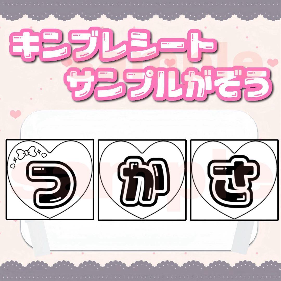 う様　各2枚　キンブレシート
