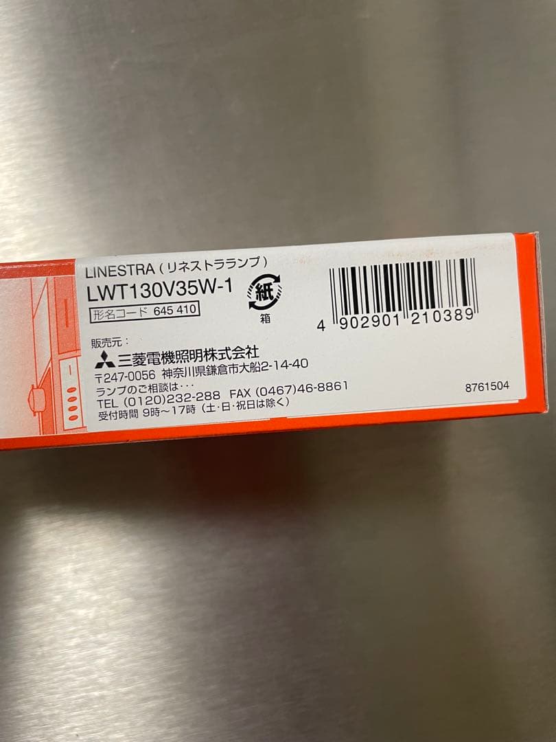 き*り様 入手困難OSRAMリネストラランプ　LWT130V35w-1 【14本