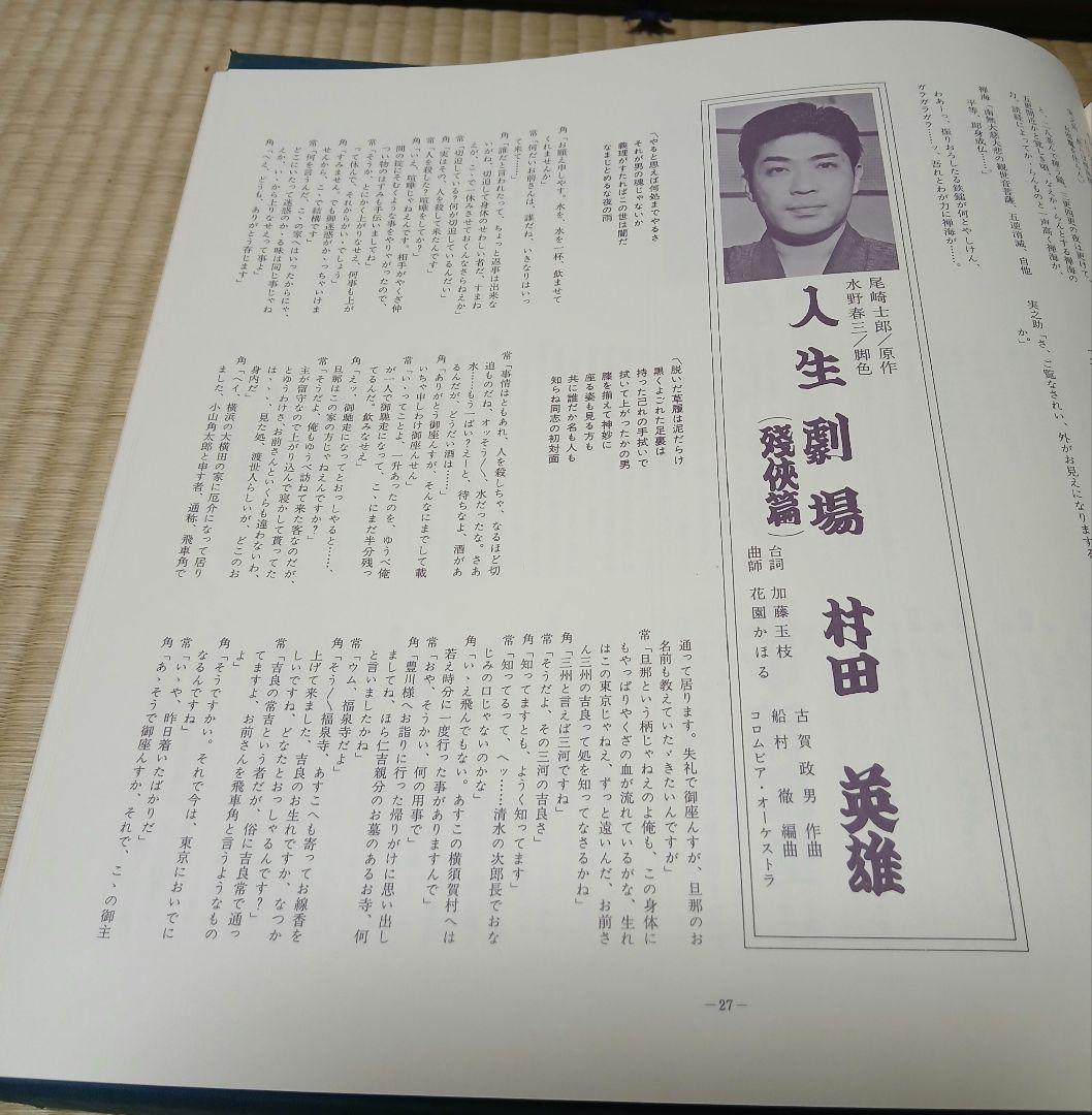 決定版豪華浪曲大全集　レコード10枚組　日本コロンビア　村田英雄　人生劇場