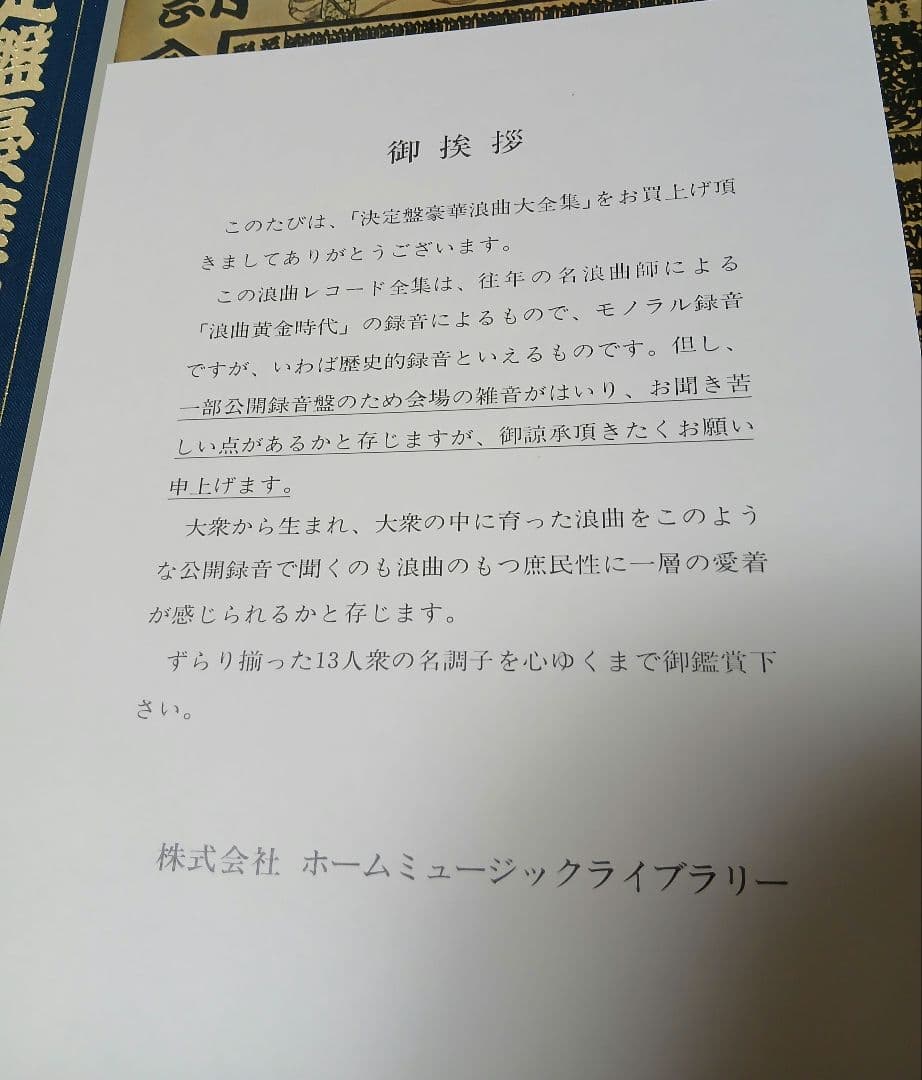 決定版豪華浪曲大全集　レコード10枚組　日本コロンビア　村田英雄　人生劇場