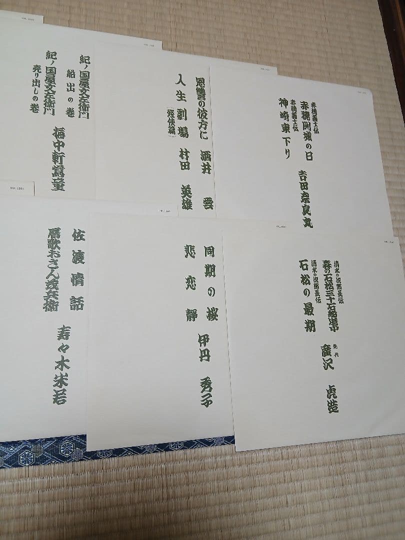決定版豪華浪曲大全集　レコード10枚組　日本コロンビア　村田英雄　人生劇場