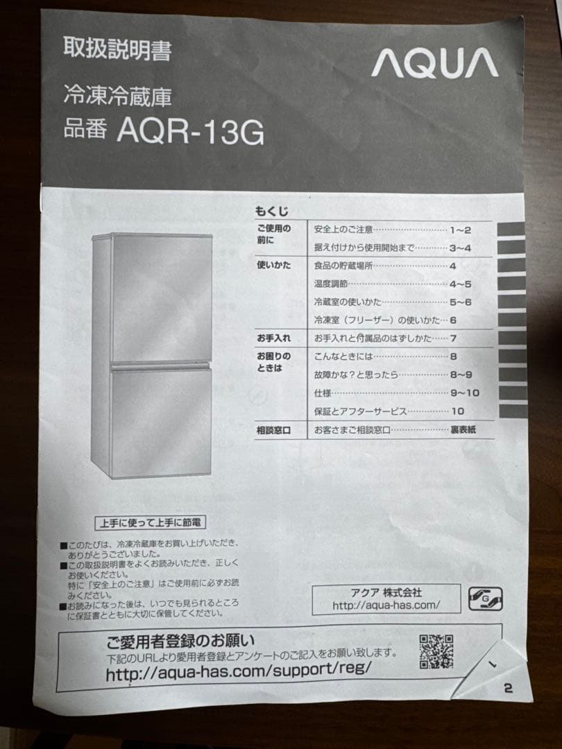 アクア冷蔵庫126L