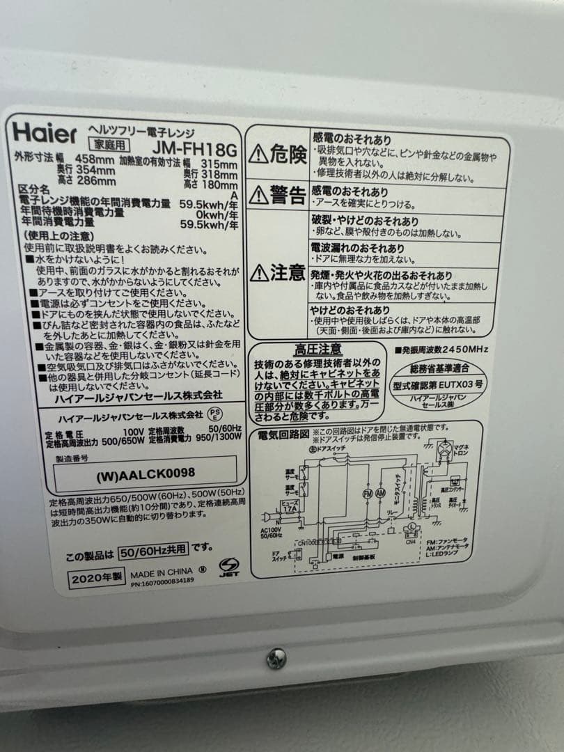 Haier 電子レンジ JM-FH18G