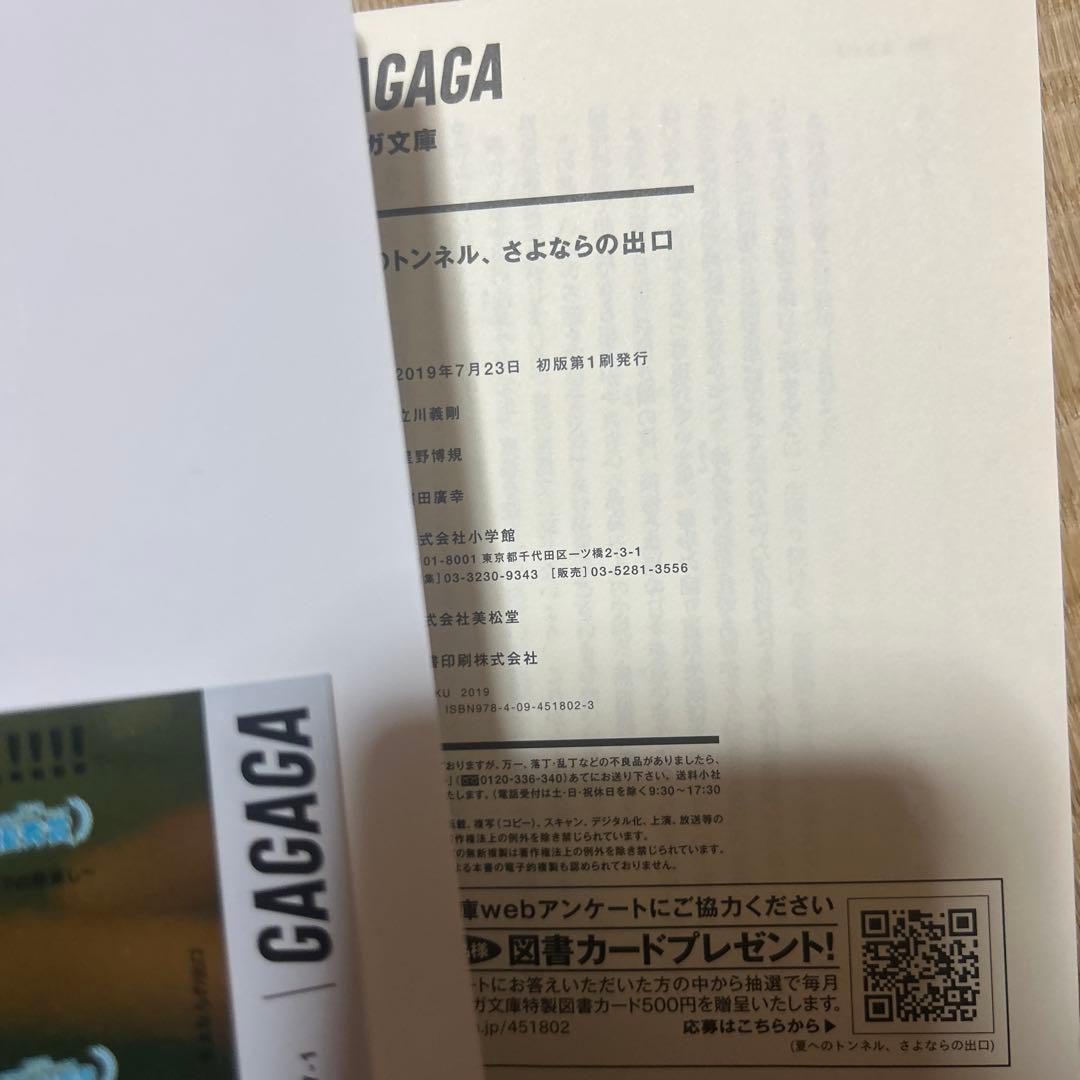 R*O様 夏へのトンネル、さよならの出口　初版　サイン本