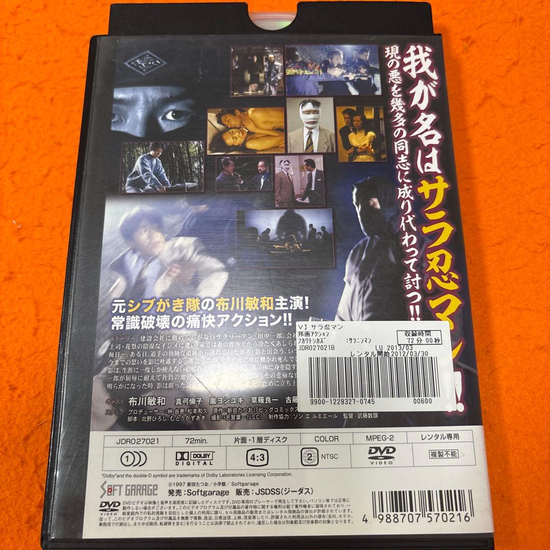 サラ忍マン　 DVD 静かなるドンの新田たつお原作　　シブがき隊の布川敏和主演