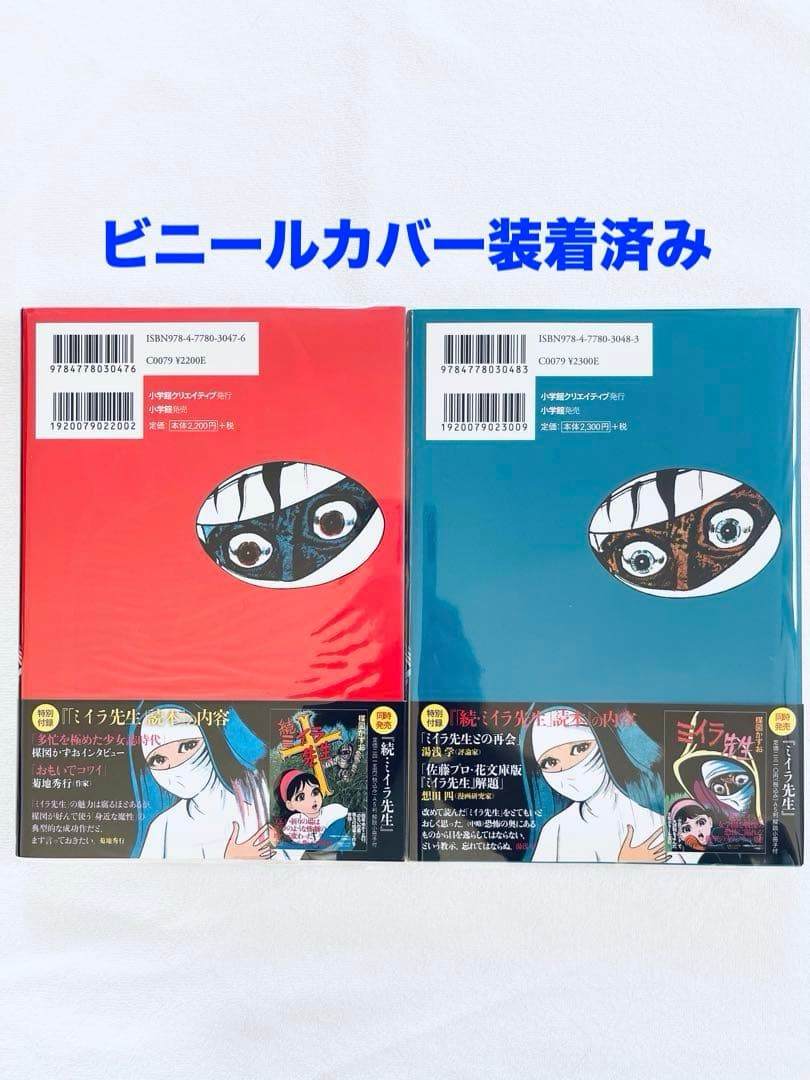 ほぼ新品　楳図かずお　ミイラ先生　続ミイラ先生