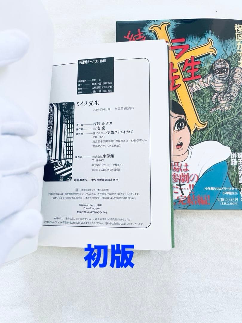 ほぼ新品　楳図かずお　ミイラ先生　続ミイラ先生
