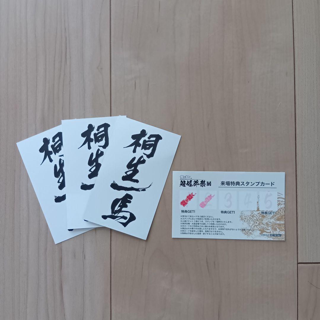 龍が如く　おまとめセット