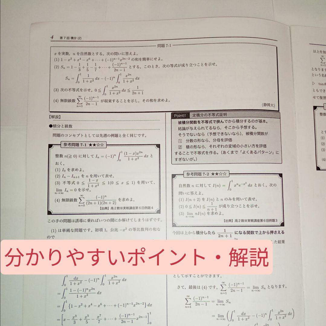 鉄緑会　高2数学 数学実戦講座Ⅲ 授業冊子 全21冊揃 2024年版 最新