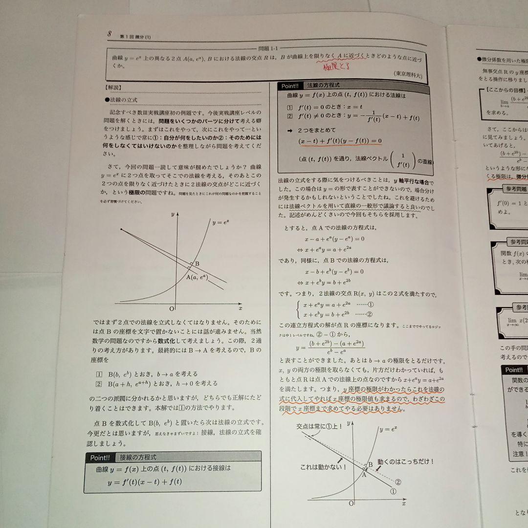 鉄緑会　高2数学 数学実戦講座Ⅲ 授業冊子 全21冊揃 2024年版 最新