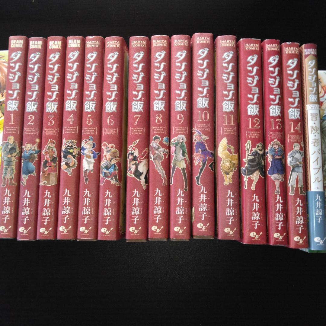 ダンジョン飯 全巻 冒険者バイブル 全15冊セット